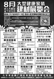 广告_楚天都市报_多媒体报