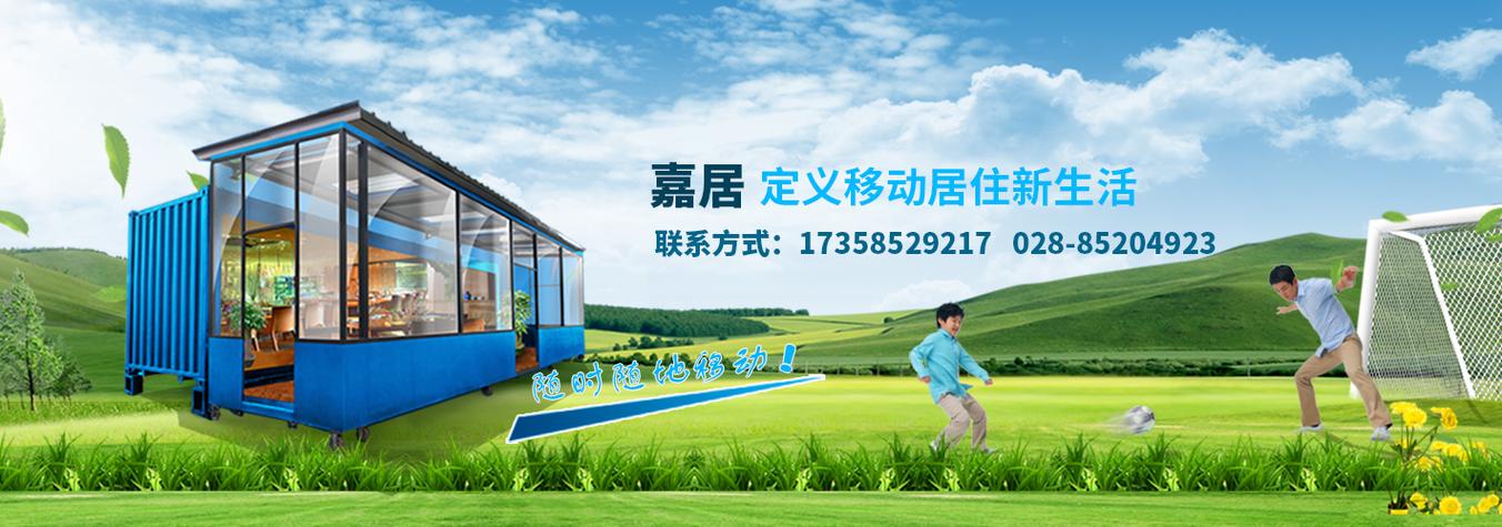 嘉居科技成都